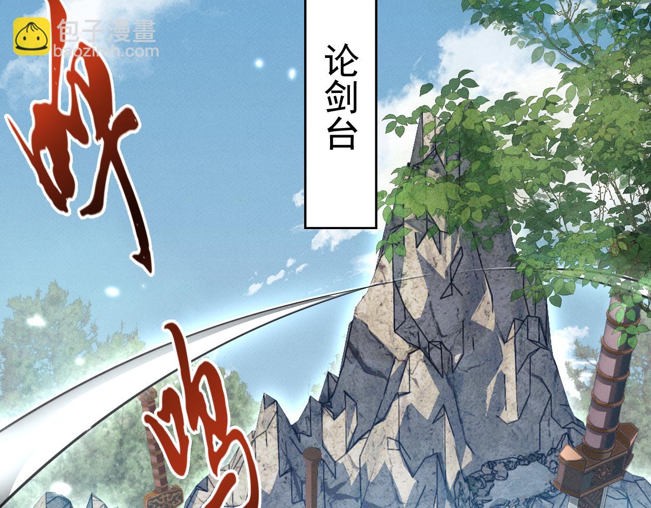 全職劍修 - 第21話(1/4) - 4