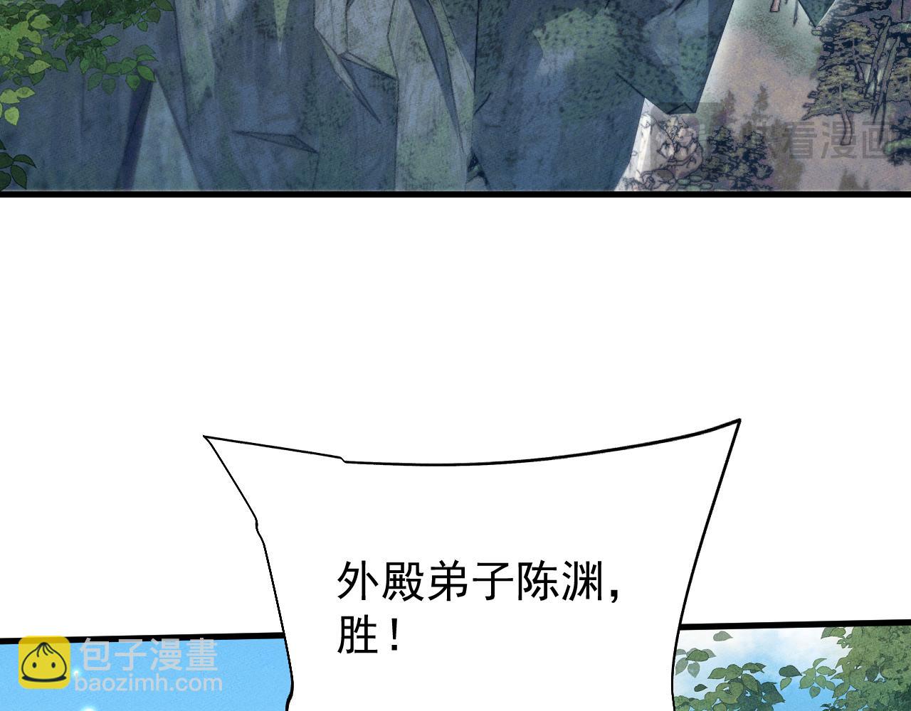 全職劍修 - 第21話(1/4) - 7