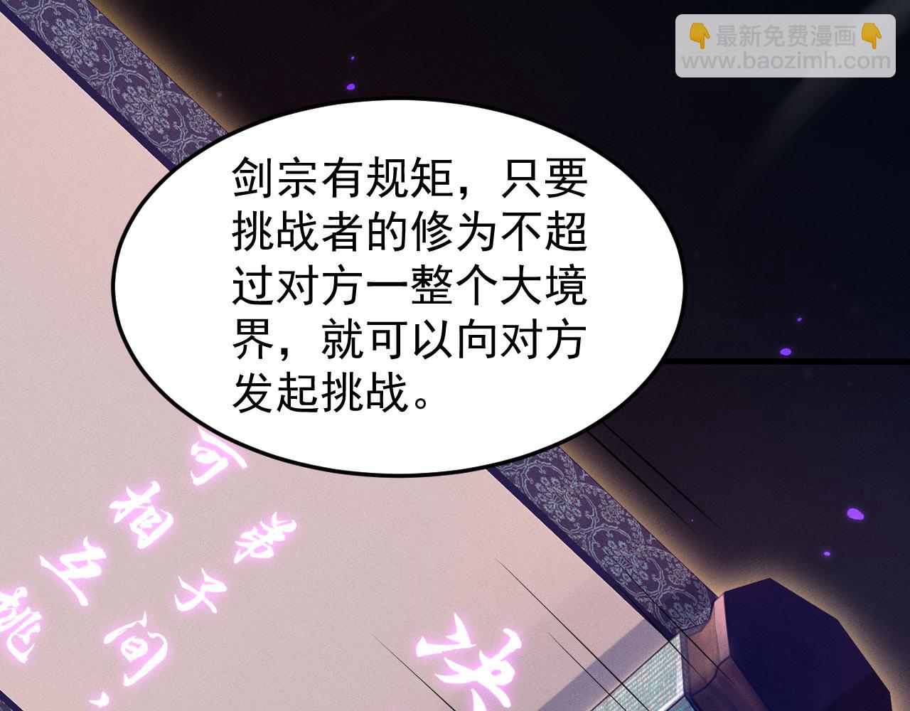全職劍修 - 第21話(1/4) - 1
