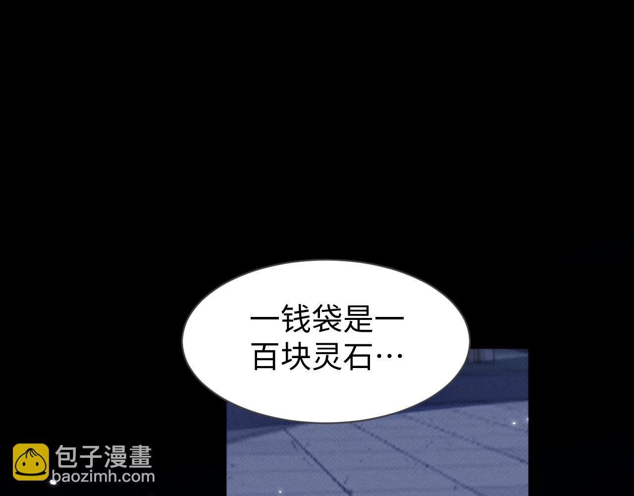 全職劍修 - 第30話 師傅疼你(1/4) - 5