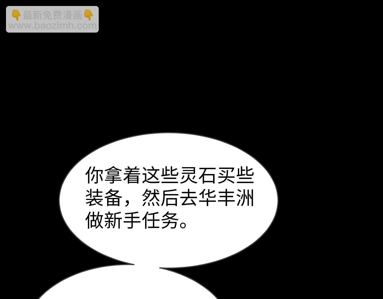 全職劍修 - 第30話 師傅疼你(1/4) - 1