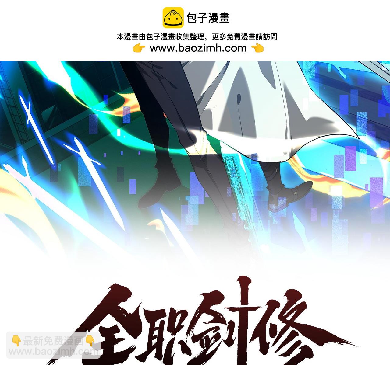 全職劍修 - 第32話 獲得寶物(1/3) - 2