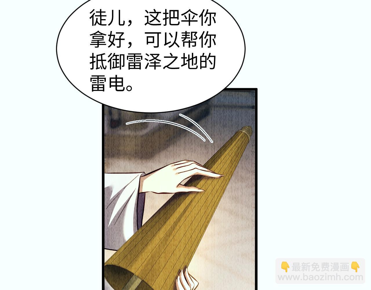全職劍修 - 第32話 獲得寶物(1/3) - 7
