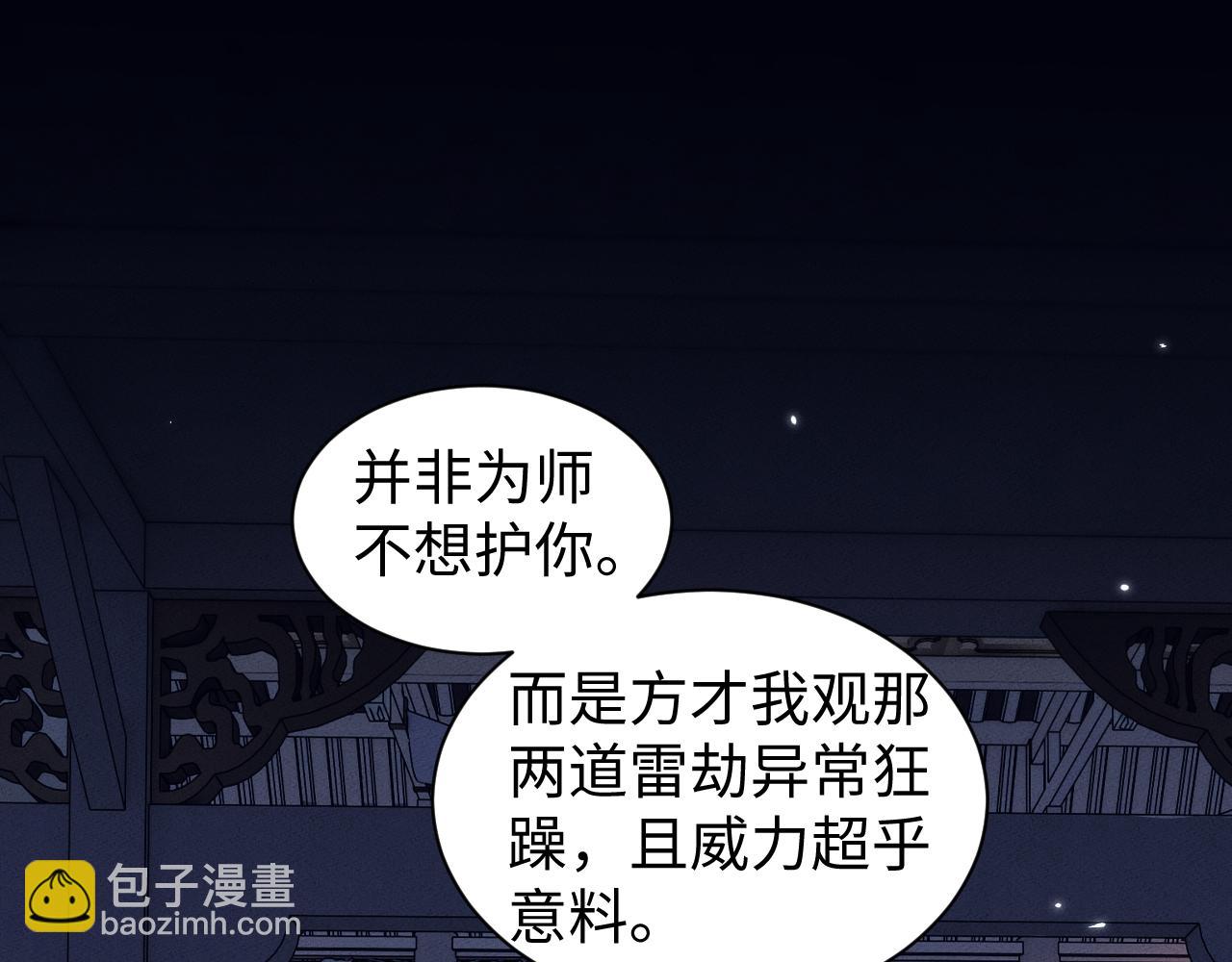 全職劍修 - 第32話 獲得寶物(1/3) - 5