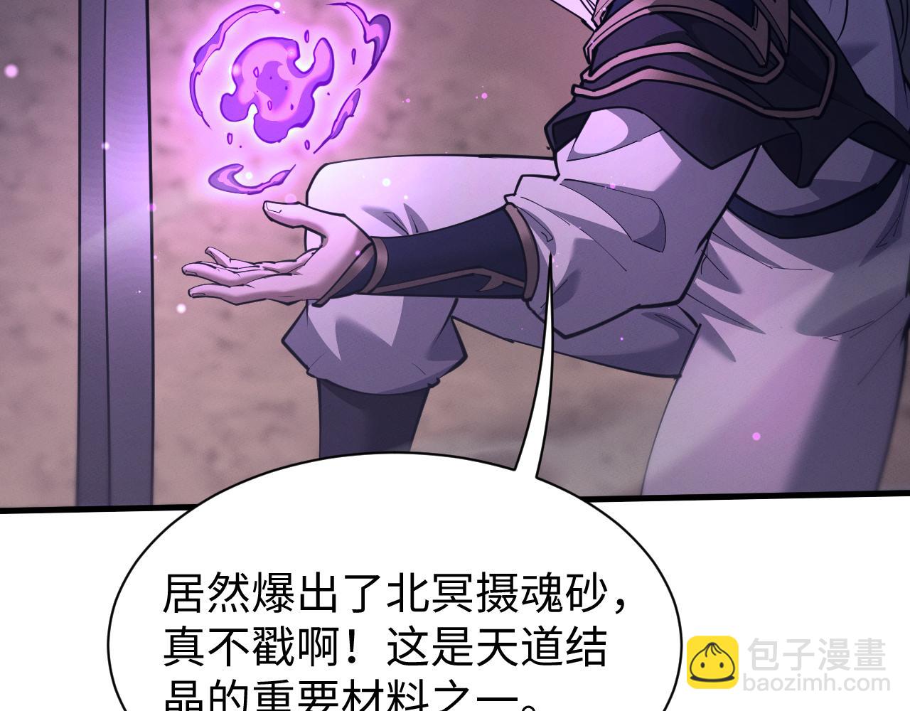 全職劍修 - 第34話 正義之光(1/3) - 5