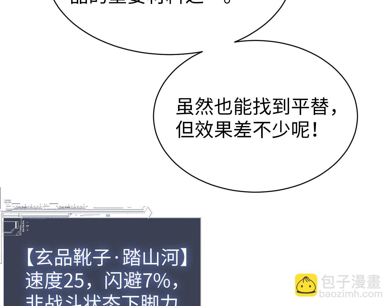 全職劍修 - 第34話 正義之光(1/3) - 6
