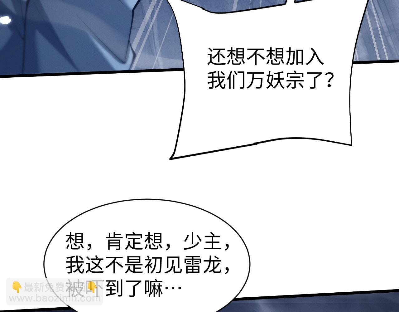 全職劍修 - 第36話(1/3) - 6