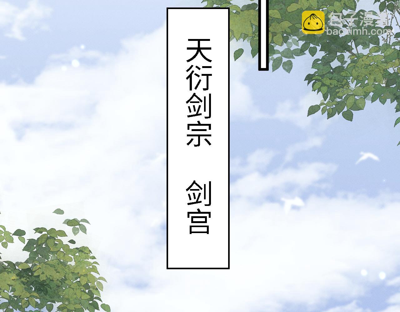 全職劍修 - 第38話 獻上一吻(1/2) - 4