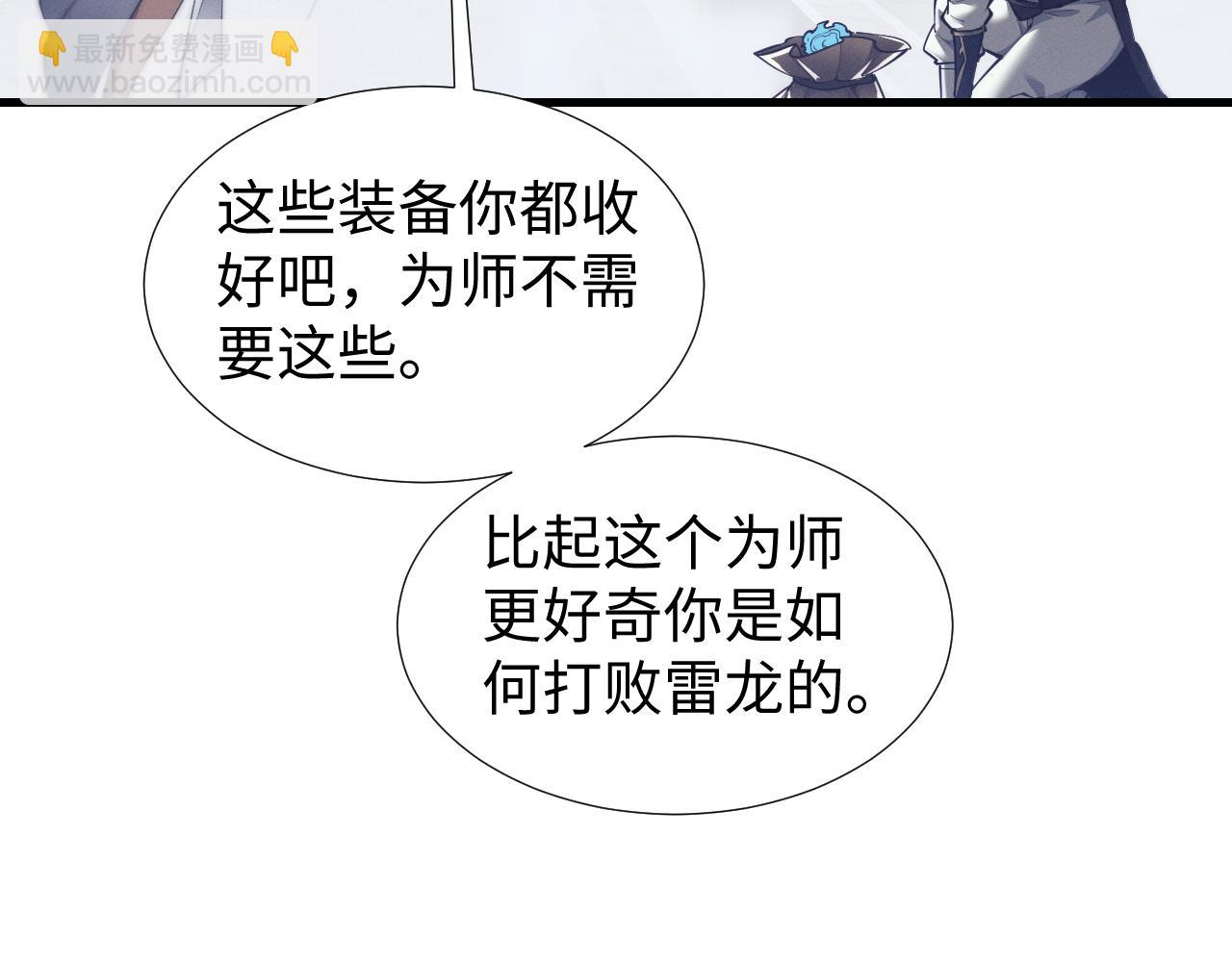 全職劍修 - 第38話 獻上一吻(1/2) - 5