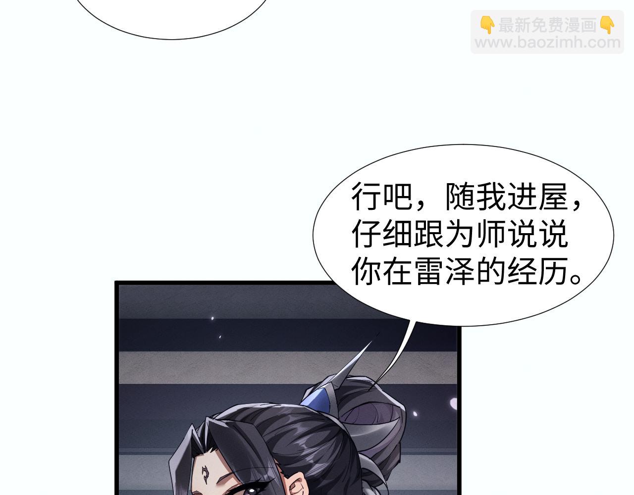 全職劍修 - 第38話 獻上一吻(1/2) - 2
