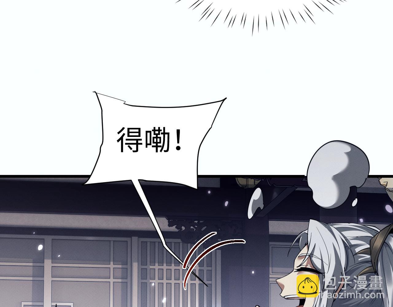全職劍修 - 第38話 獻上一吻(1/2) - 4