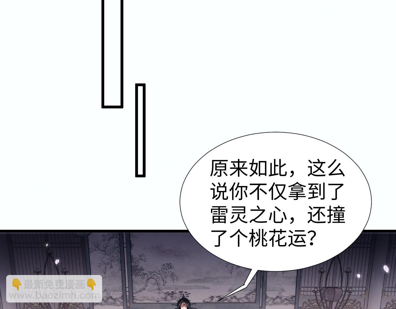 全職劍修 - 第38話 獻上一吻(1/2) - 7