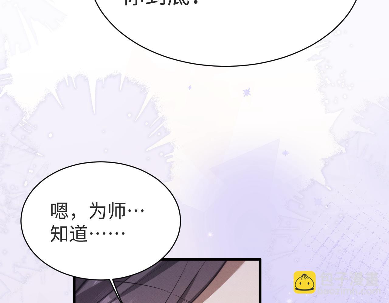 全職劍修 - 第40話 御劍閣！(1/3) - 8