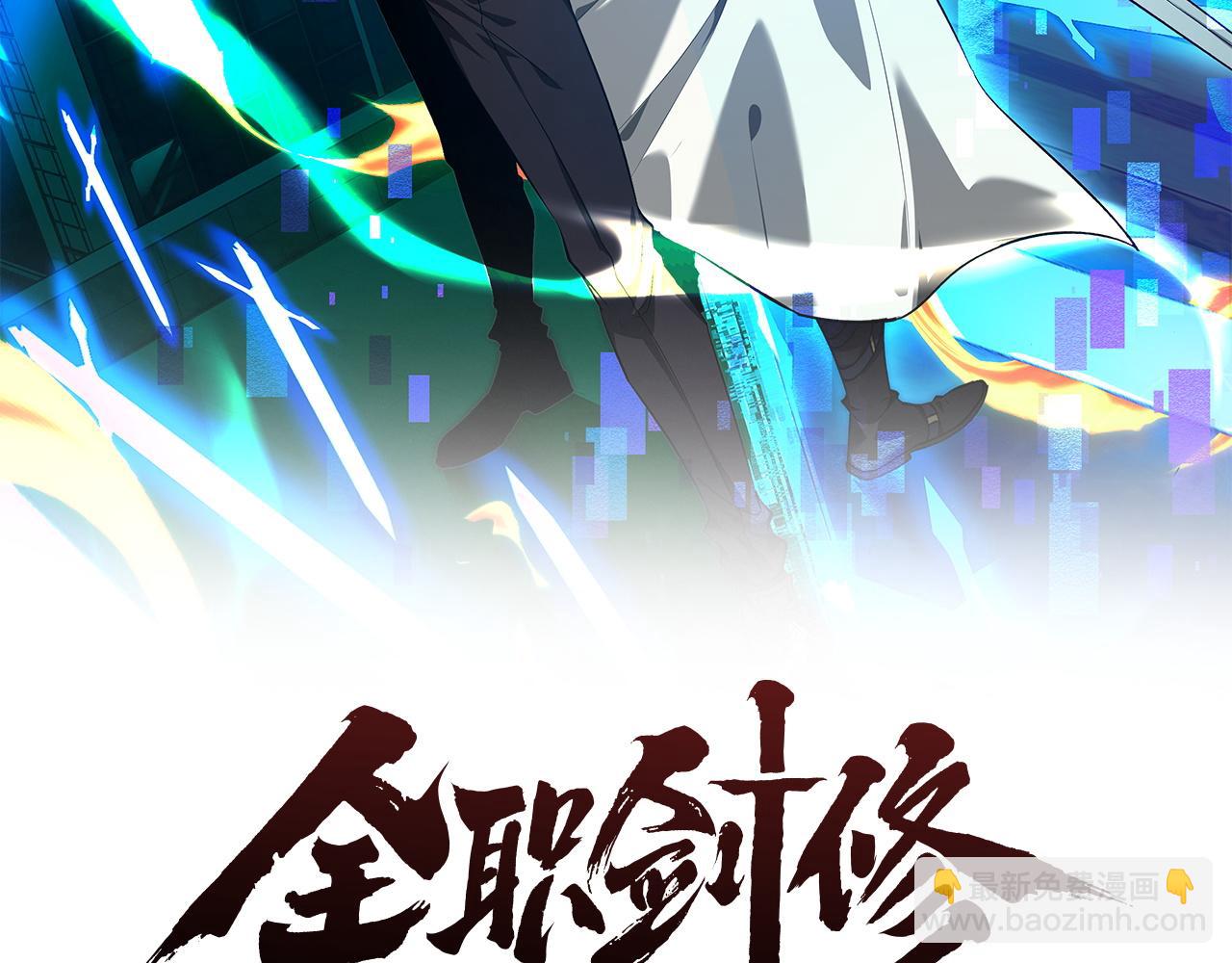 全職劍修 - 第40話 御劍閣！(1/3) - 6