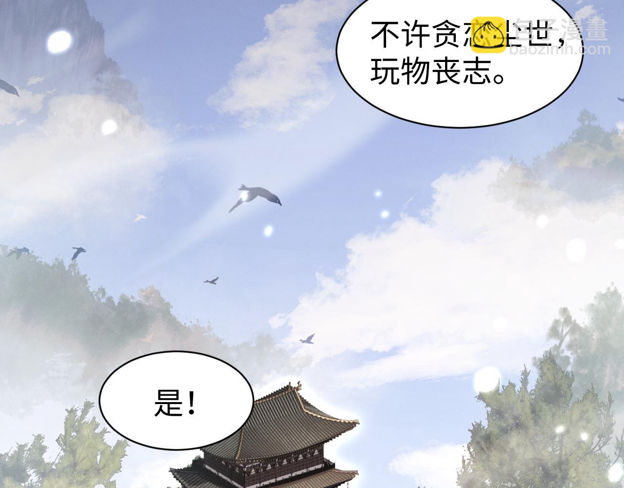 全職劍修 - 第40話 御劍閣！(1/3) - 2