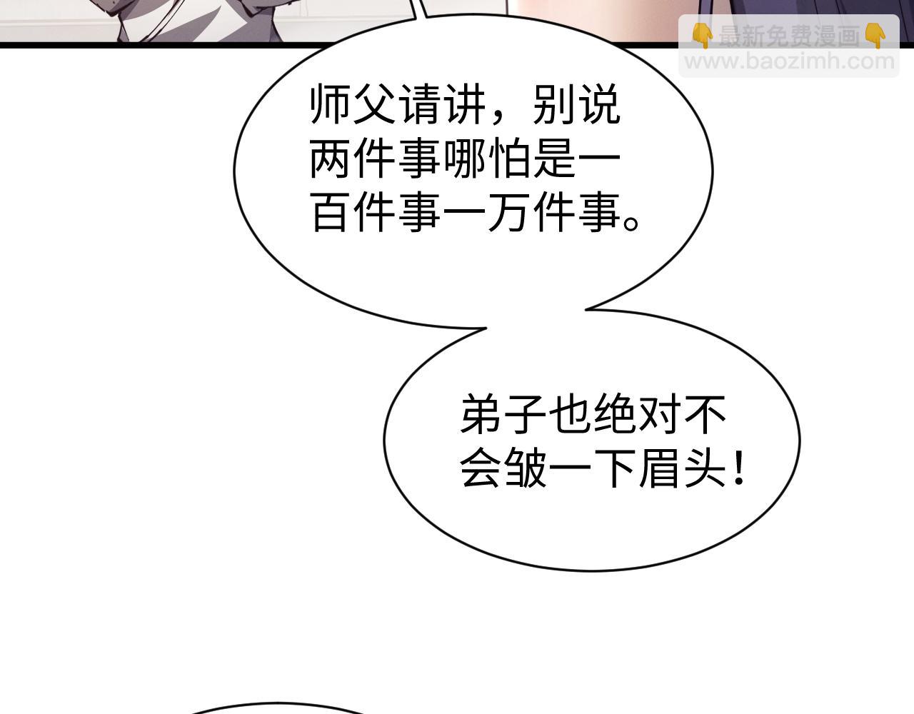 全職劍修 - 第40話 御劍閣！(1/3) - 8