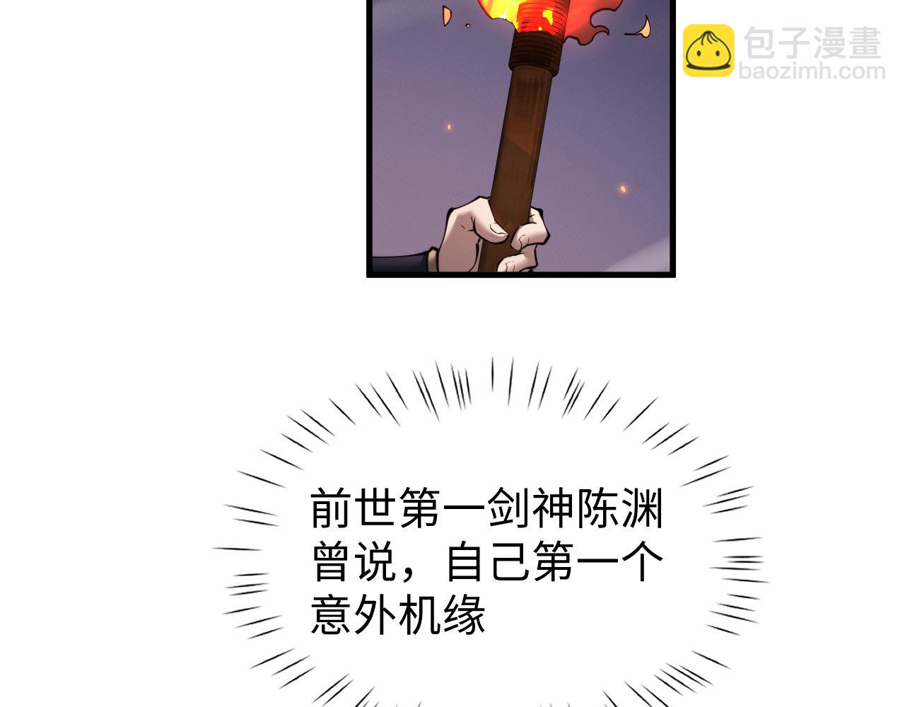 全職劍修 - 第48話 尋找寶藏~！(1/3) - 4