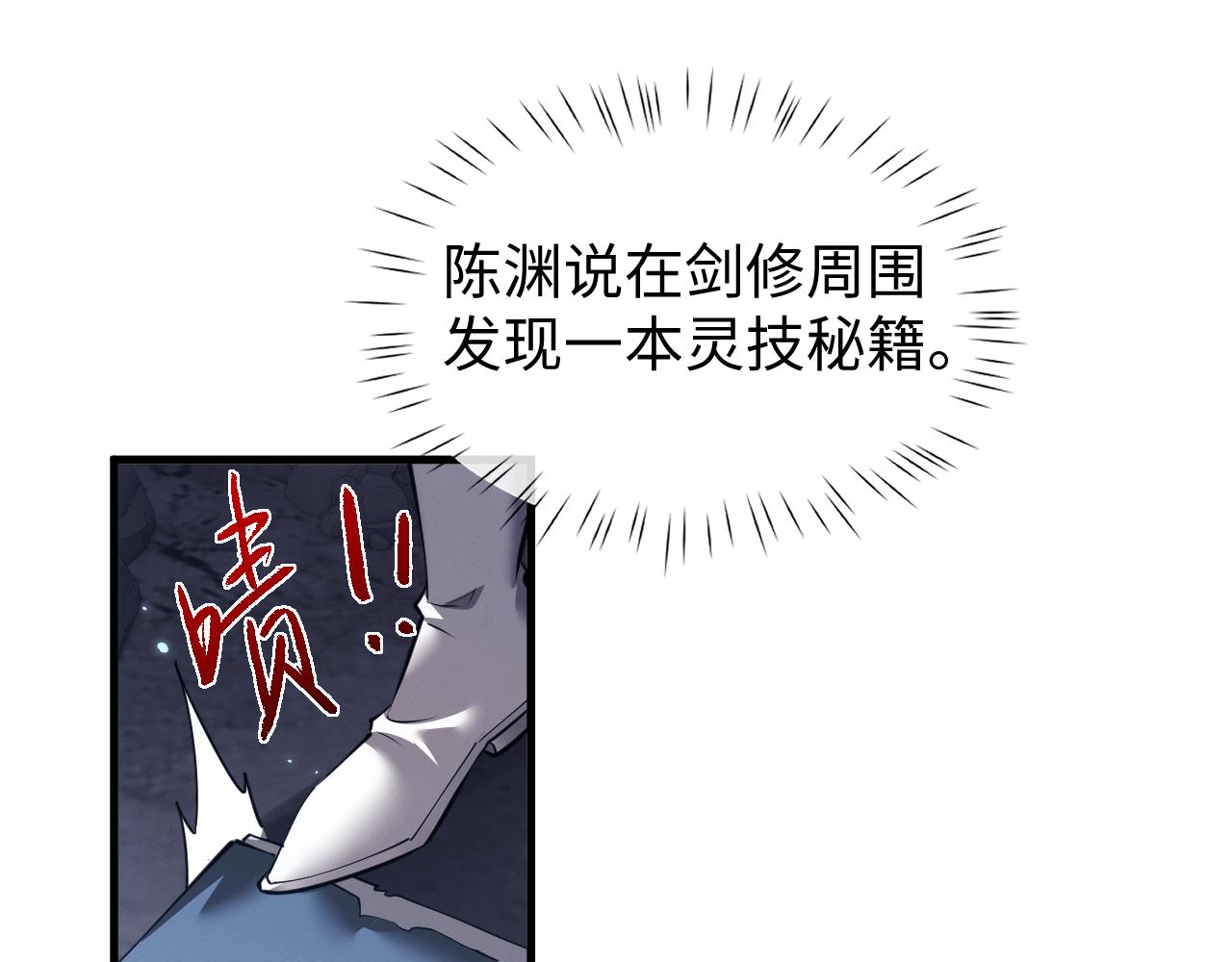 全職劍修 - 第48話 尋找寶藏~！(1/3) - 8