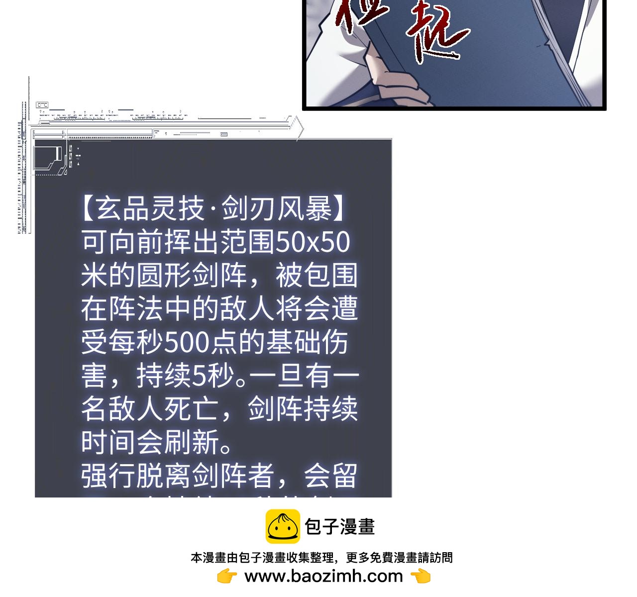 全職劍修 - 第48話 尋找寶藏~！(1/3) - 2