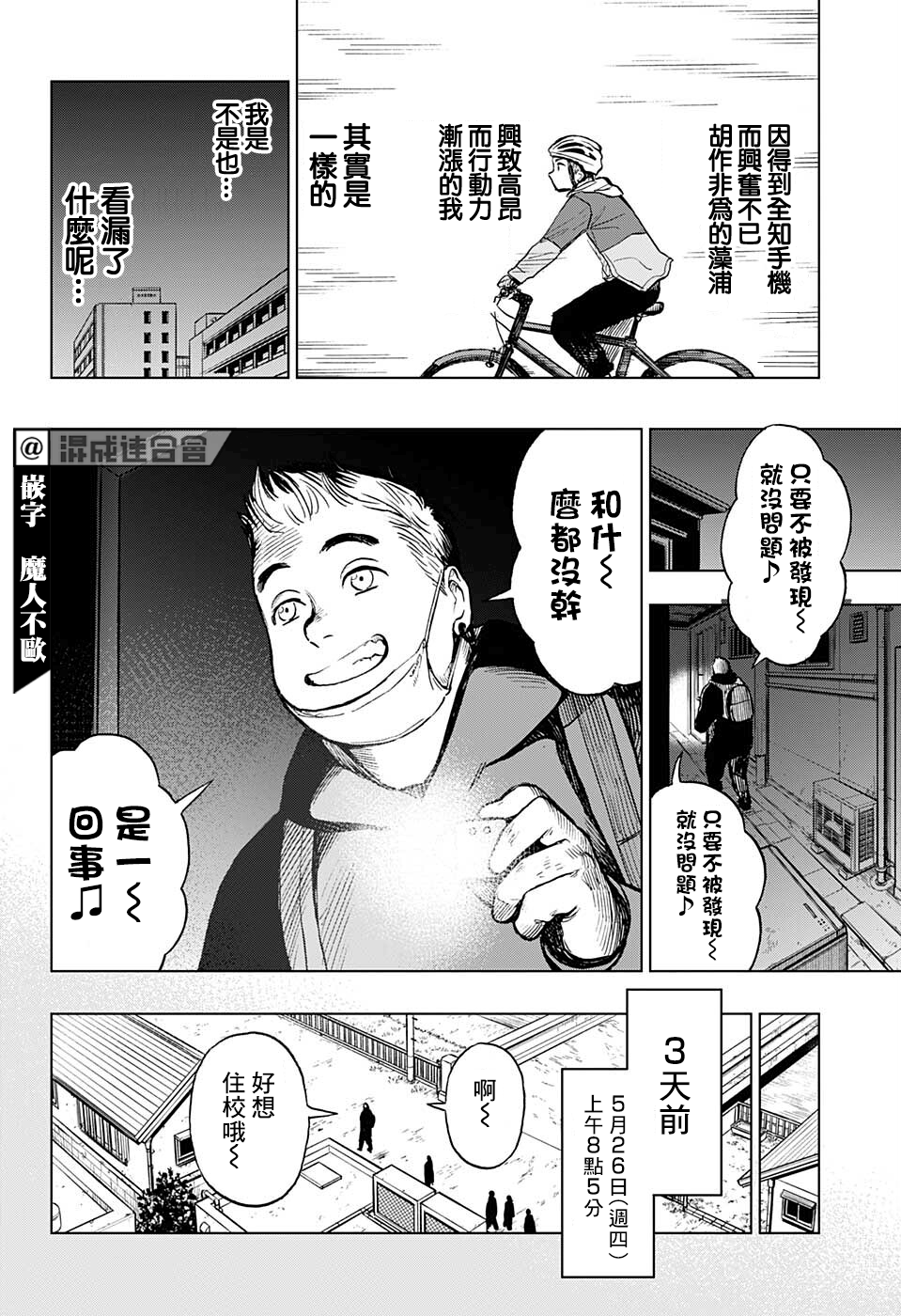 全知手機 - 第10話 - 5