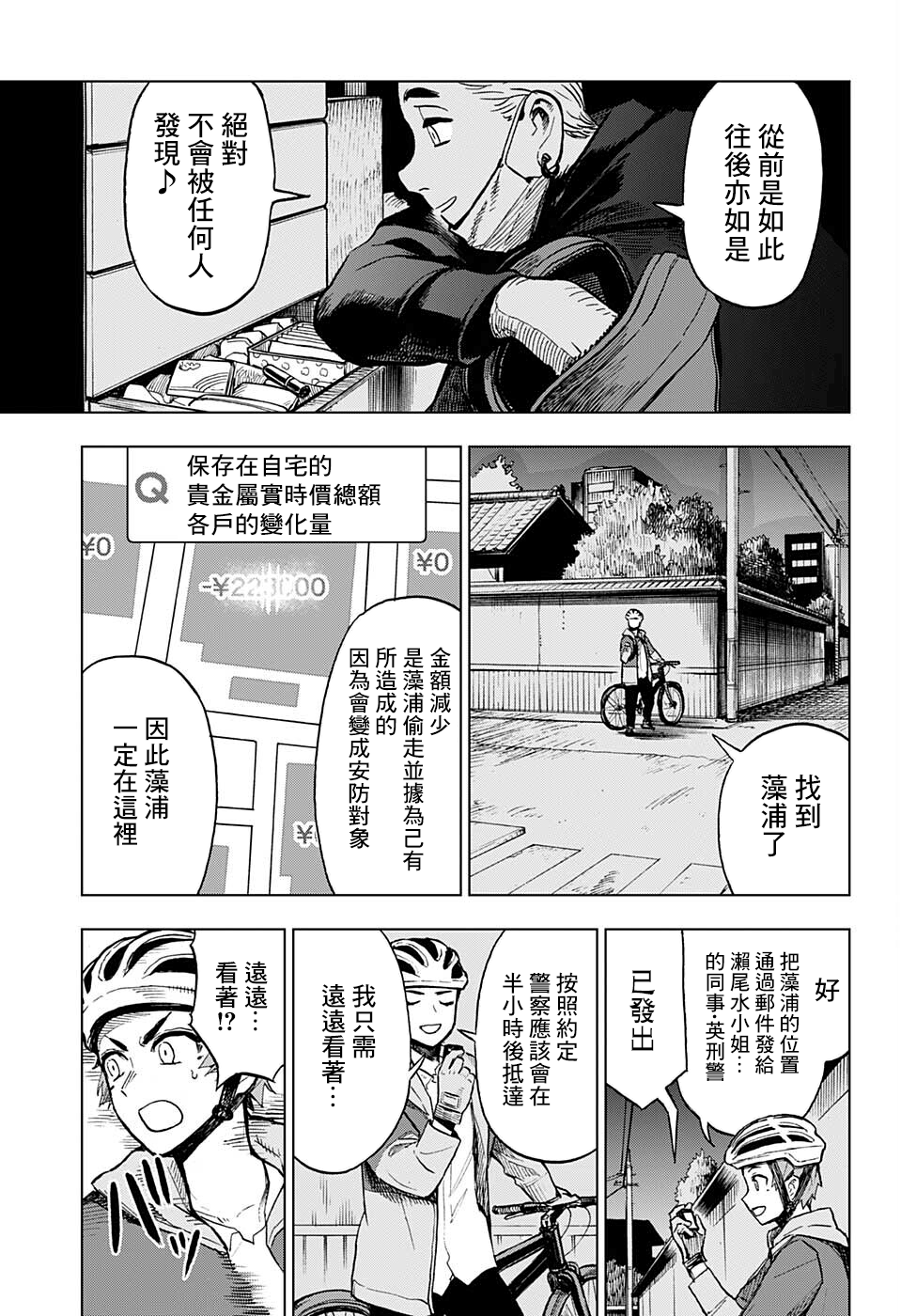 全知手機 - 第10話 - 4