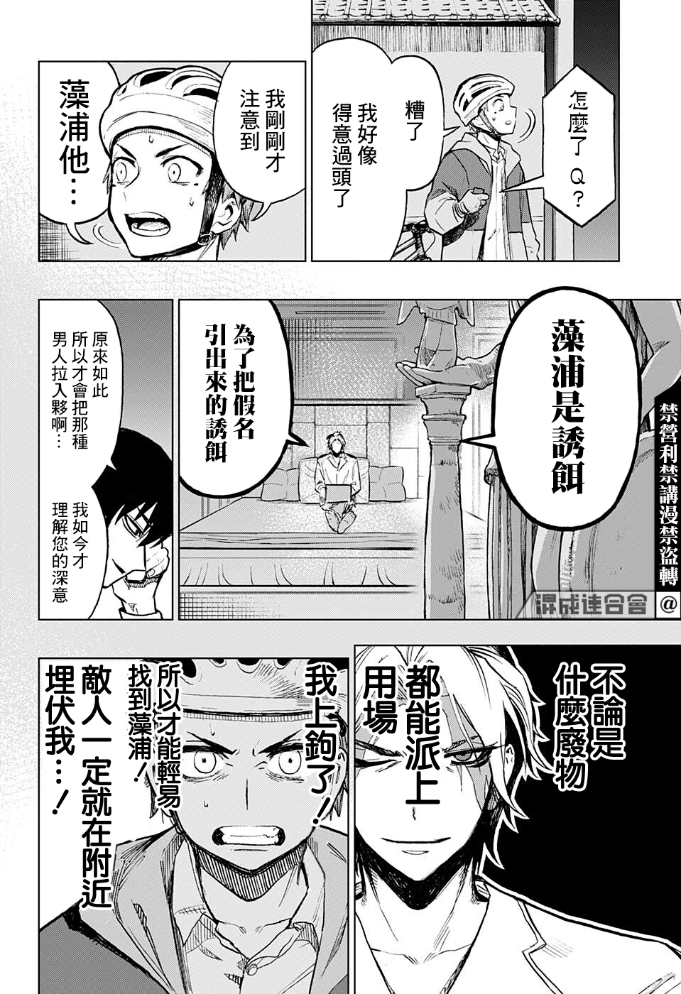 全知手機 - 第10話 - 5