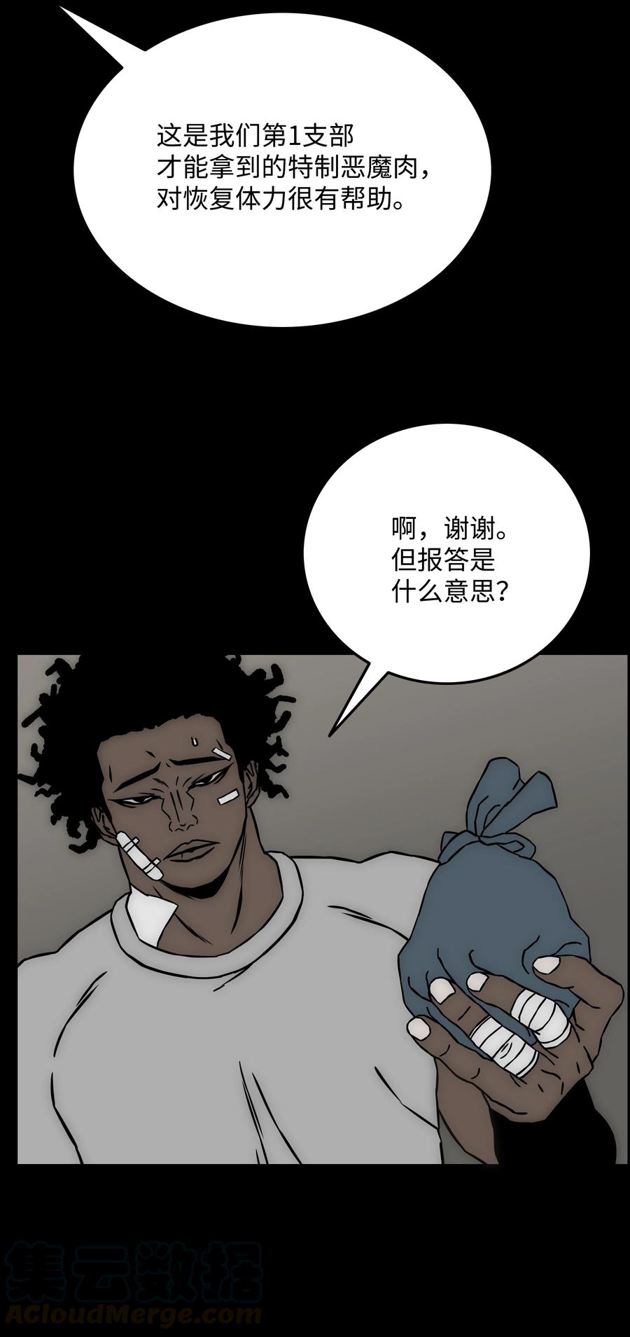 全職獵魔團 - 34 失蹤(2/2) - 6