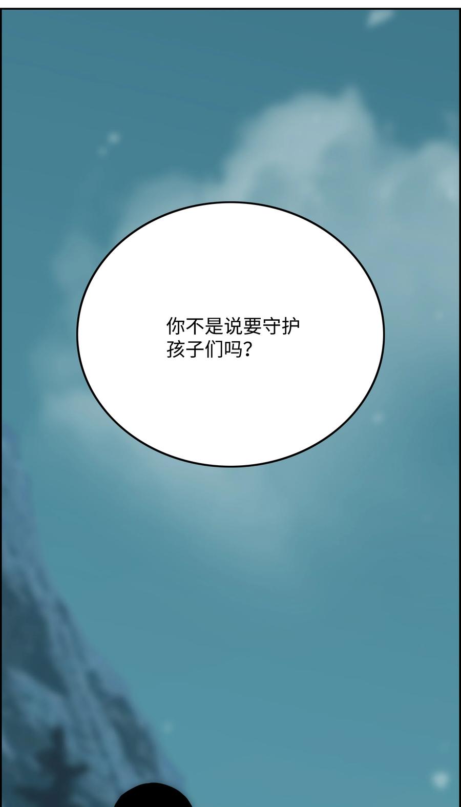 全職獵魔團 - 34 失蹤(2/2) - 2