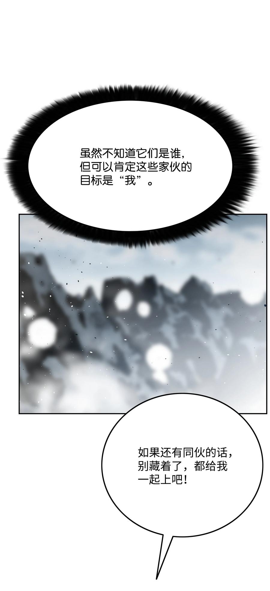 全職獵魔團 - 36 合作(2/2) - 4