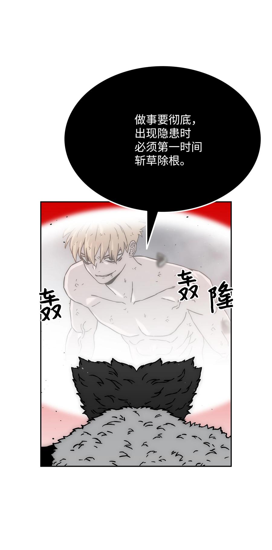 全職獵魔團 - 40 從前的魔王(2/2) - 5
