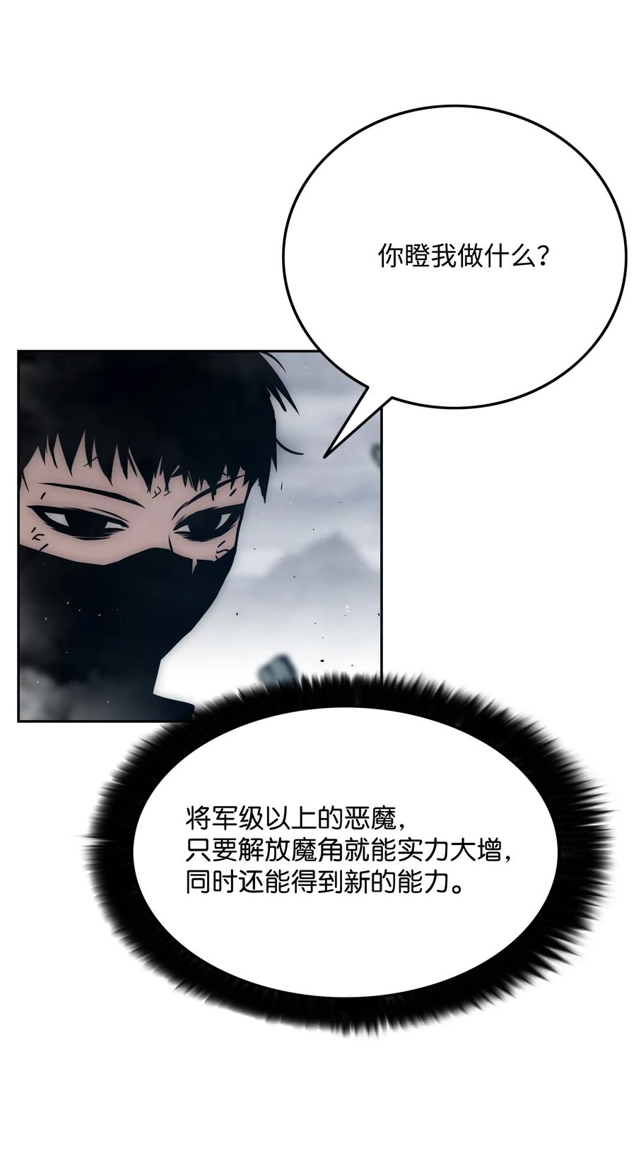 全職獵魔團 - 42 大戰在即(2/2) - 4