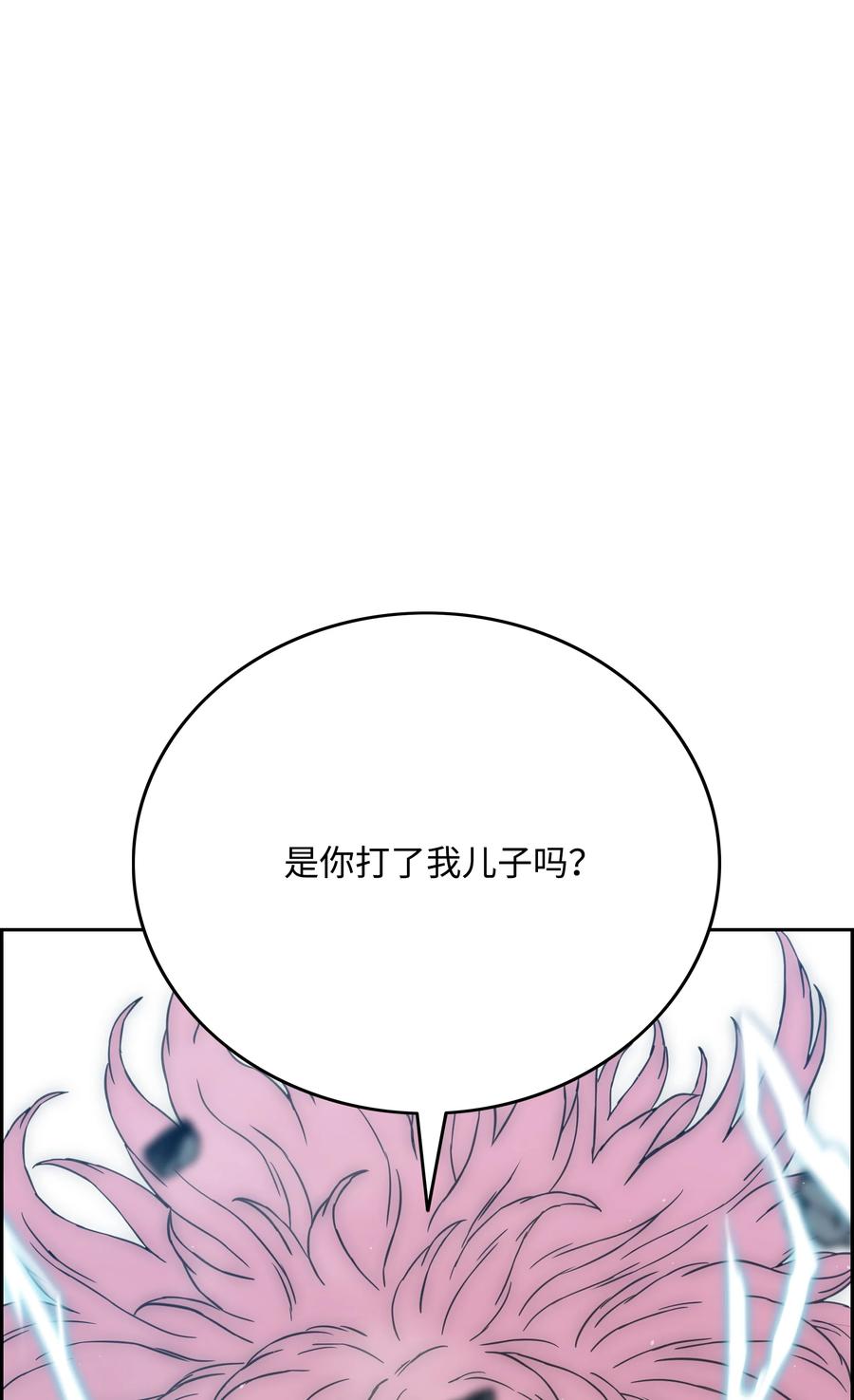 全職獵魔團 - 48 人類之王(2/2) - 3