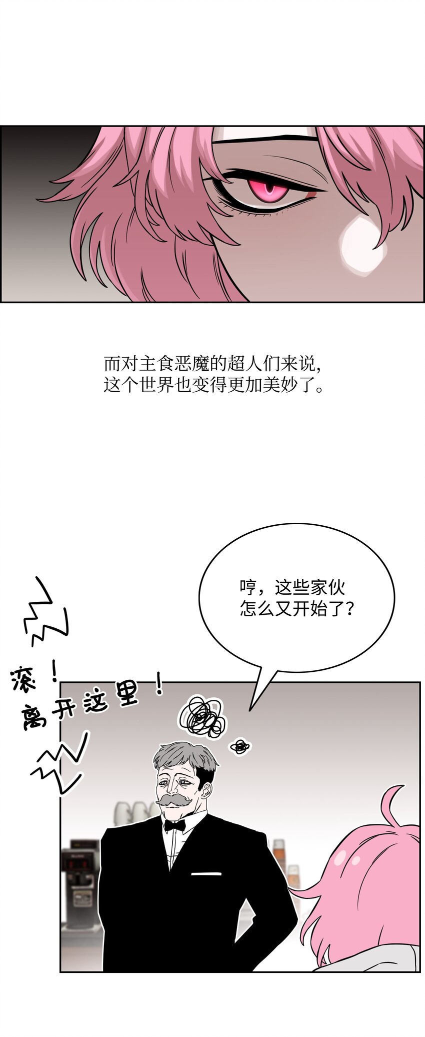 全職獵魔團 - 52 測試(1/2) - 2