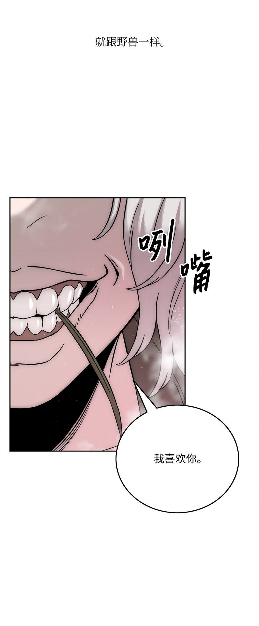 全職獵魔團 - 52 測試(2/2) - 7