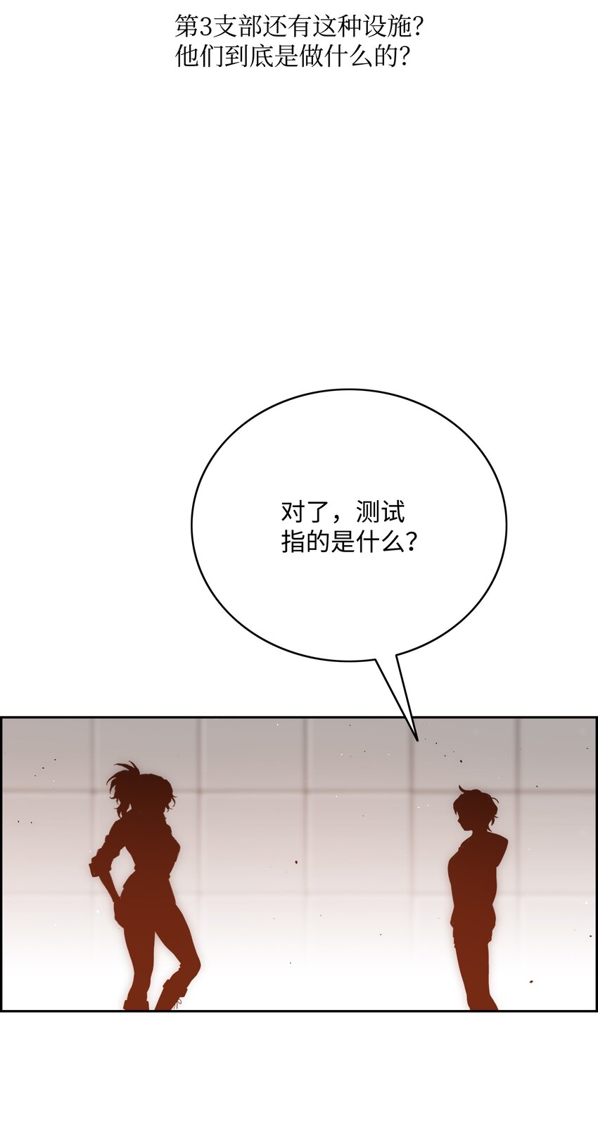 全職獵魔團 - 52 測試(2/2) - 7