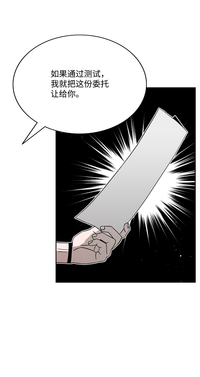 全職獵魔團 - 52 測試(2/2) - 4