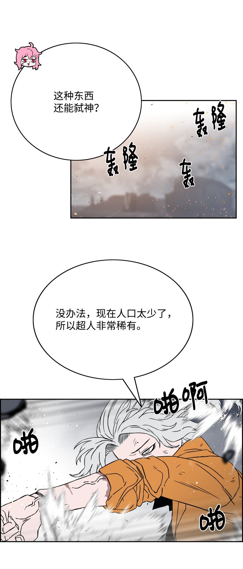 全職獵魔團 - 54 神(2/2) - 4