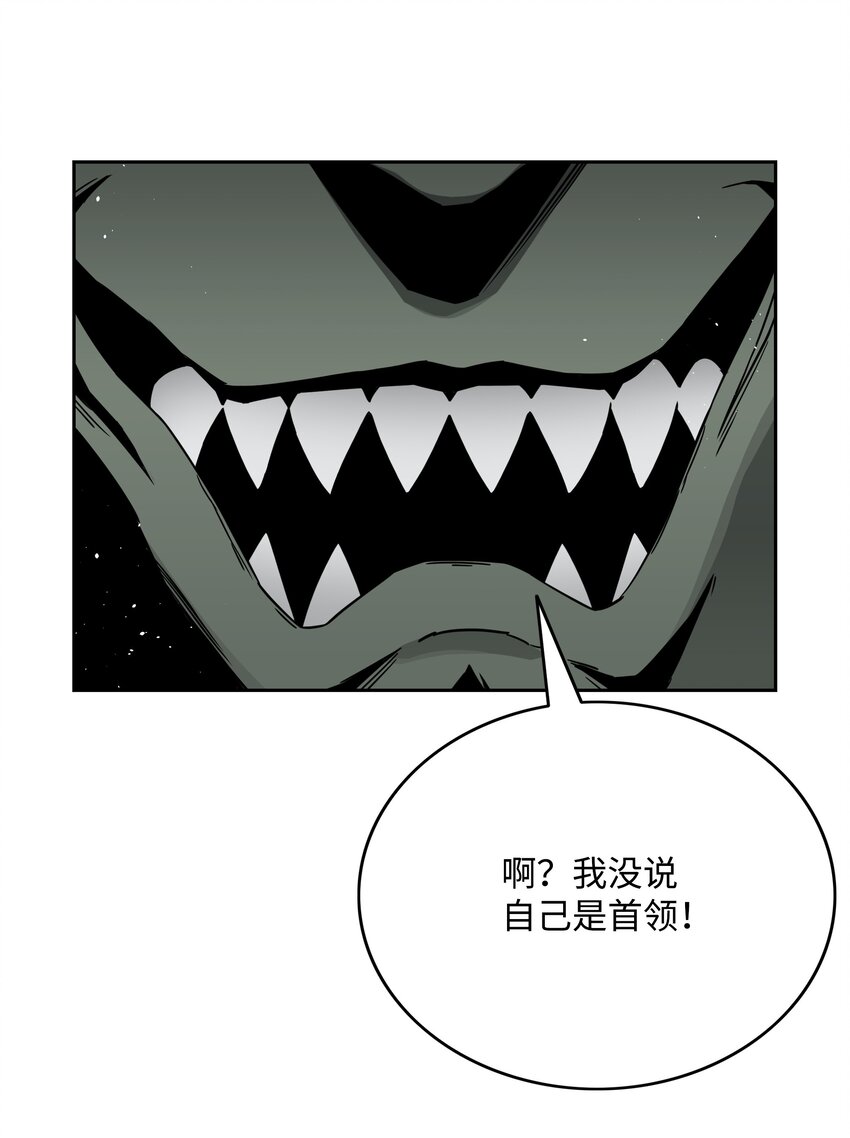 全職獵魔團 - 54 神(2/2) - 4