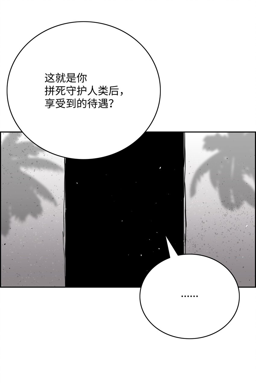 全職獵魔團 - 54 神(2/2) - 1