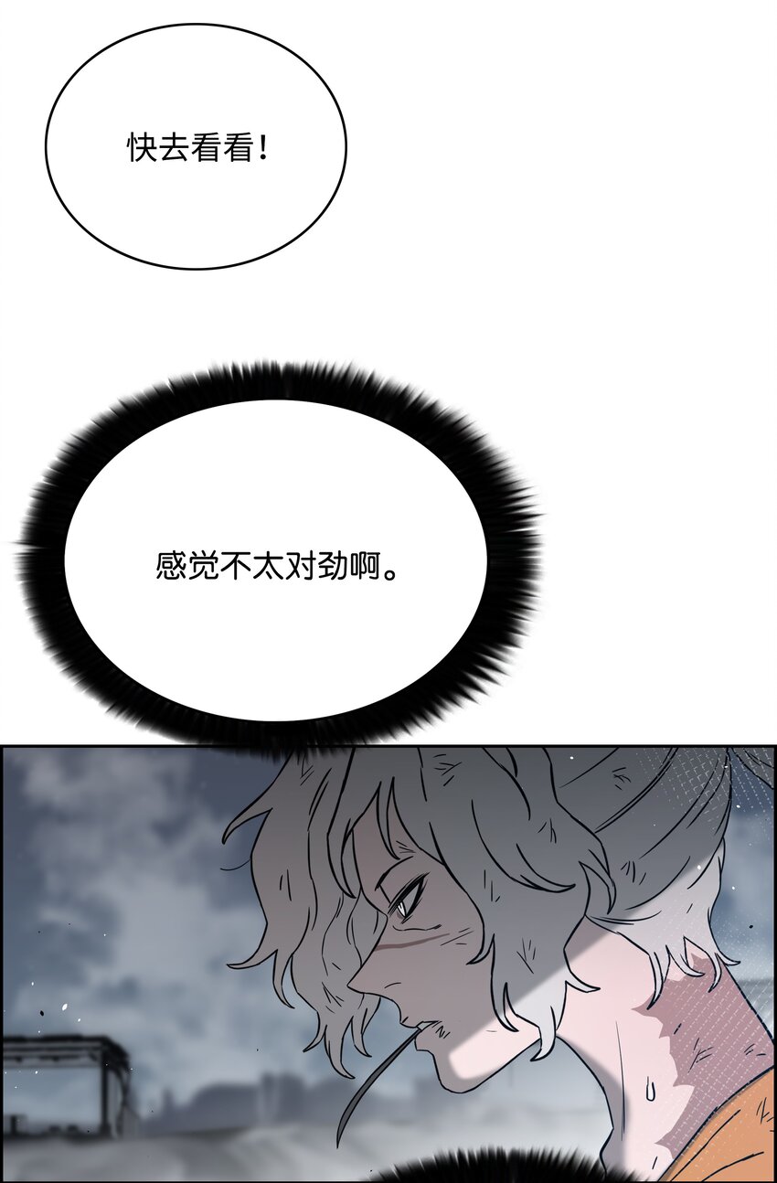 全職獵魔團 - 56 何方神聖(2/2) - 3