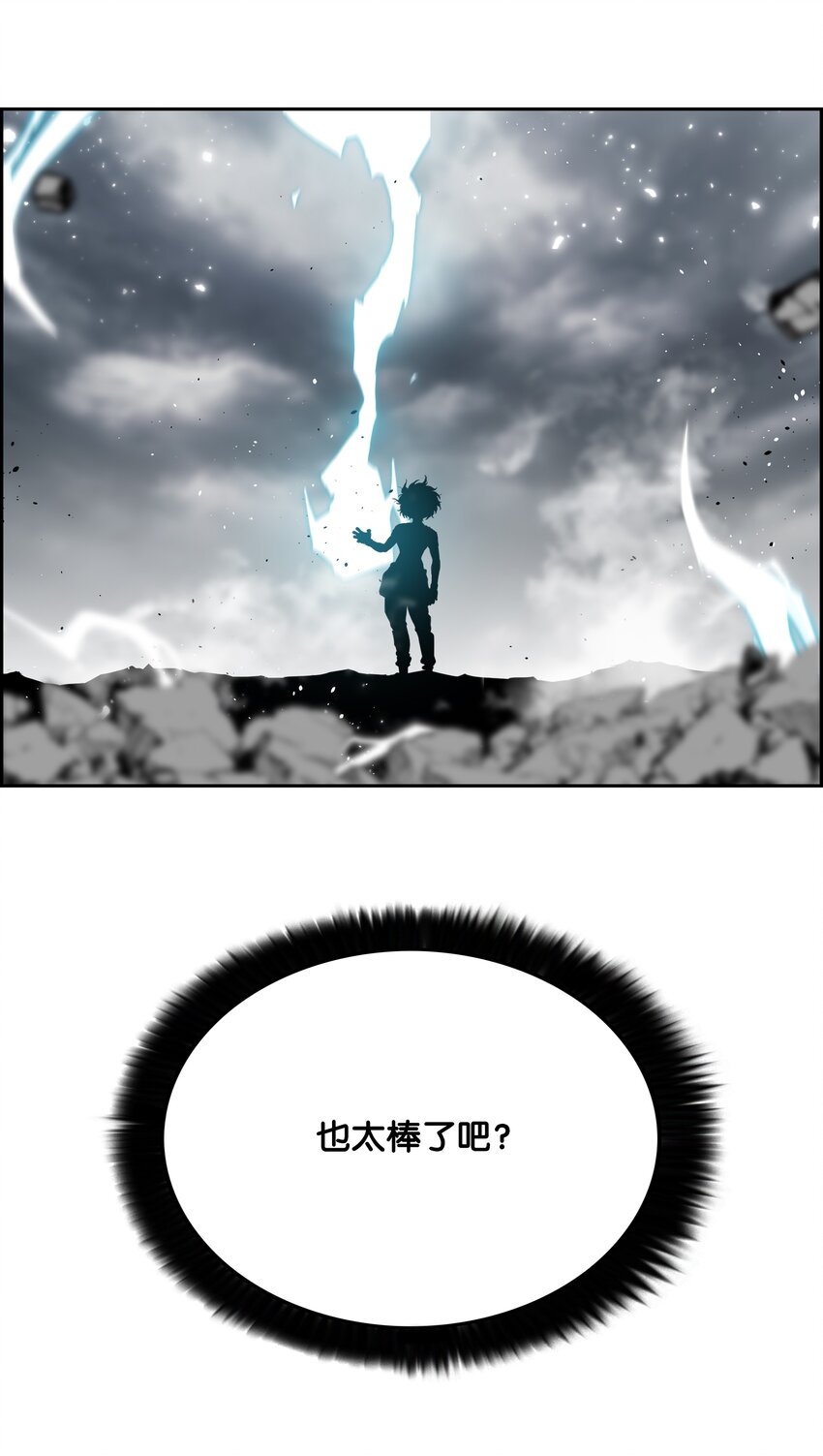 全職獵魔團 - 58 雷電之力(2/3) - 6