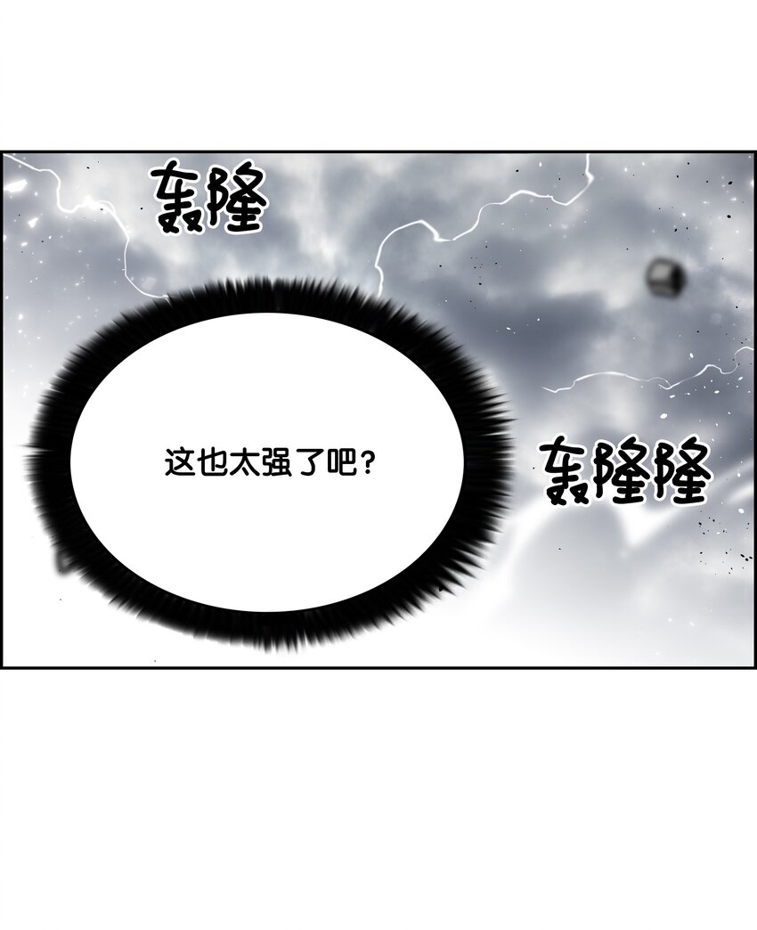 全職獵魔團 - 58 雷電之力(2/3) - 8