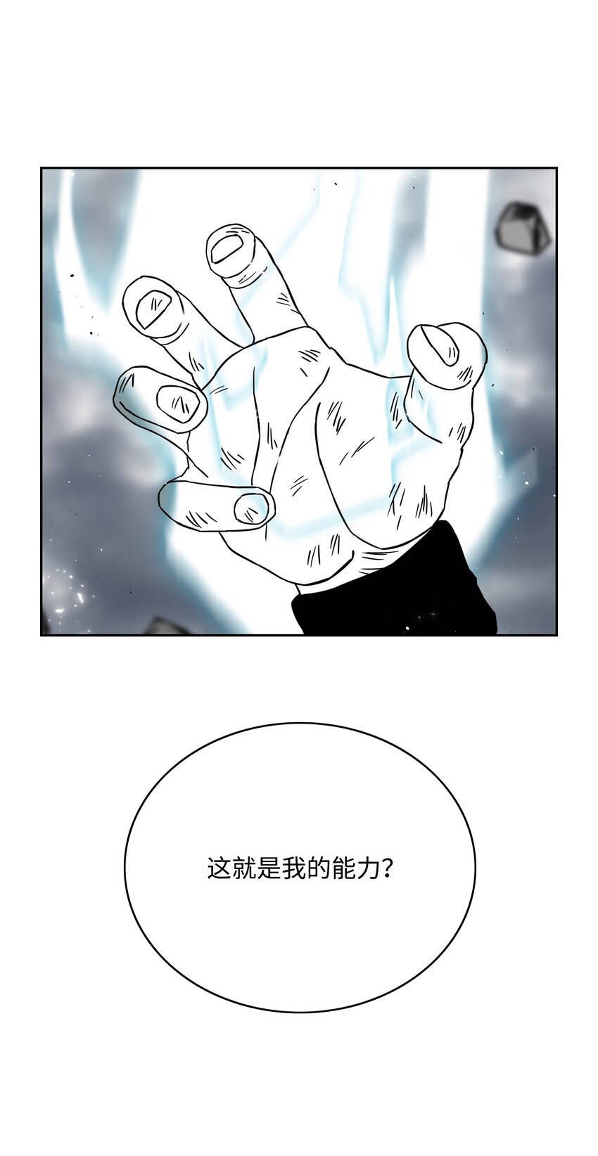 全職獵魔團 - 58 雷電之力(2/3) - 4