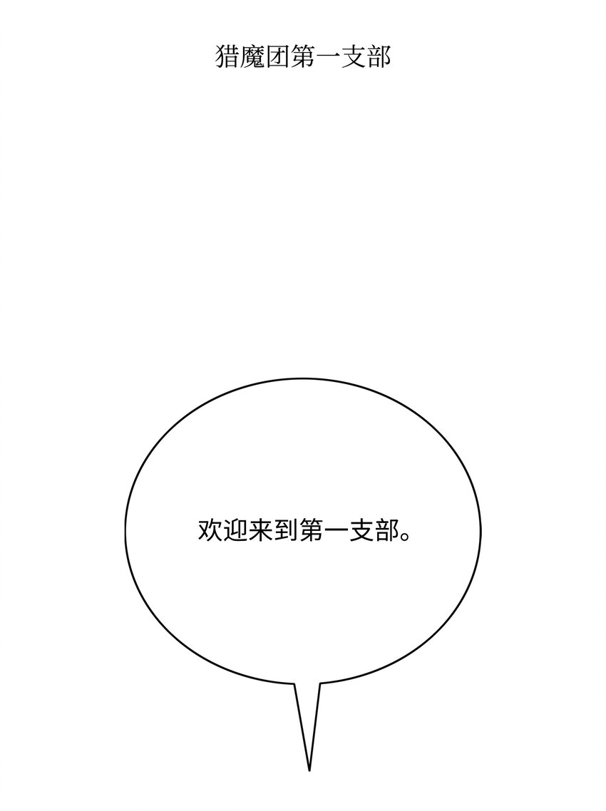 全職獵魔團 - 60 第一支部(2/2) - 7