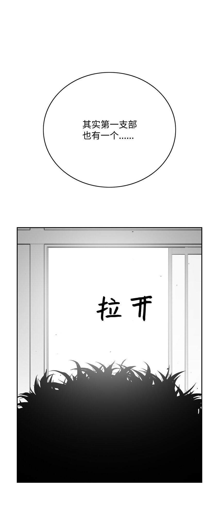 全職獵魔團 - 60 第一支部(2/2) - 4