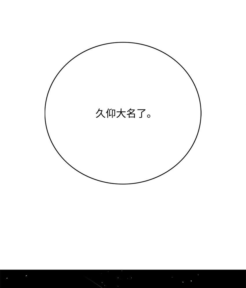 全職獵魔團 - 60 第一支部(2/2) - 6