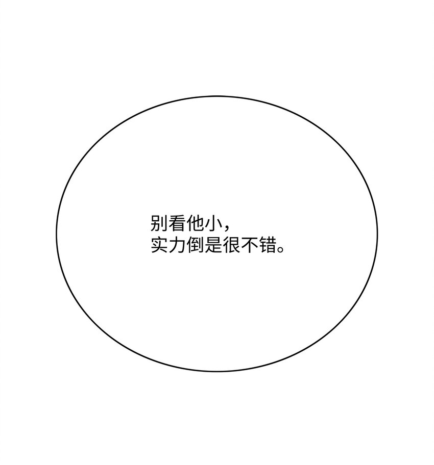 全職獵魔團 - 60 第一支部(2/2) - 7