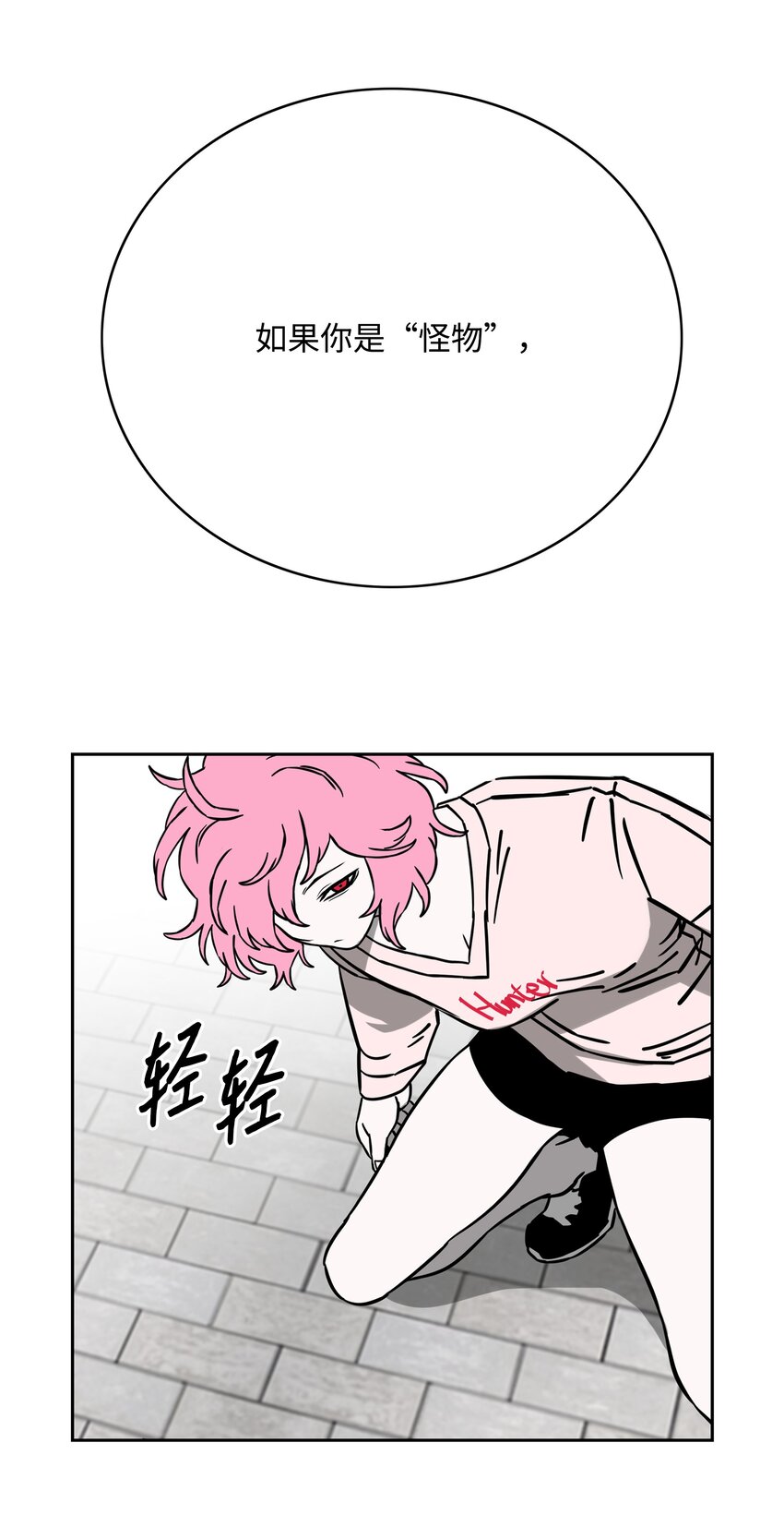 全職獵魔團 - 60 第一支部(2/2) - 3
