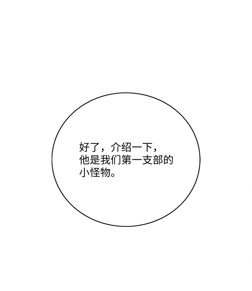 全職獵魔團 - 60 第一支部(2/2) - 2
