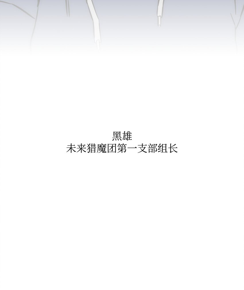 全職獵魔團 - 60 第一支部(2/2) - 5